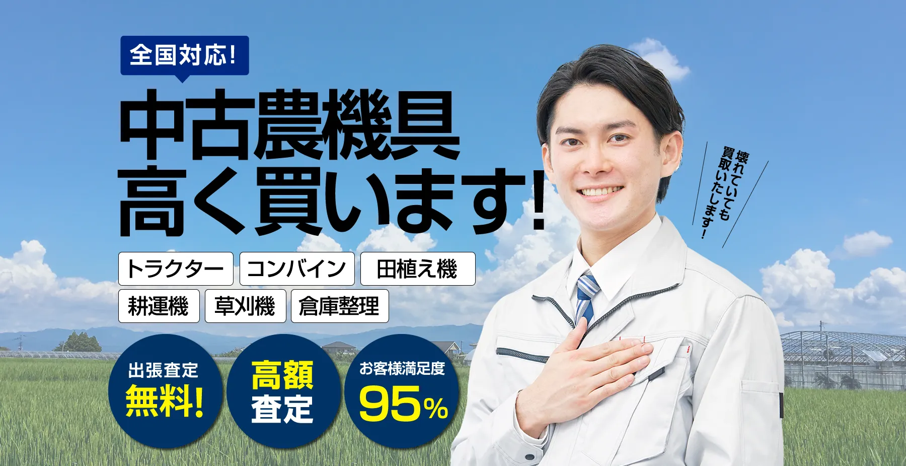 農機具買取なら株式会社福音興業にお任せください!
